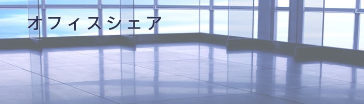 �C�[�O���n�E�X �I�t�B�X�V�F�A